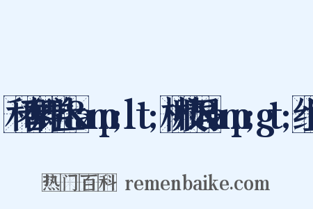 和春卿学士&amp;lt;柳枝词&amp;gt;组词是什么意思的图片
